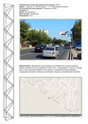 Prismatron, prism Odessa,  No79 st. Malinovskogo,19 - 1 st.Lustdorfskoj dorogi