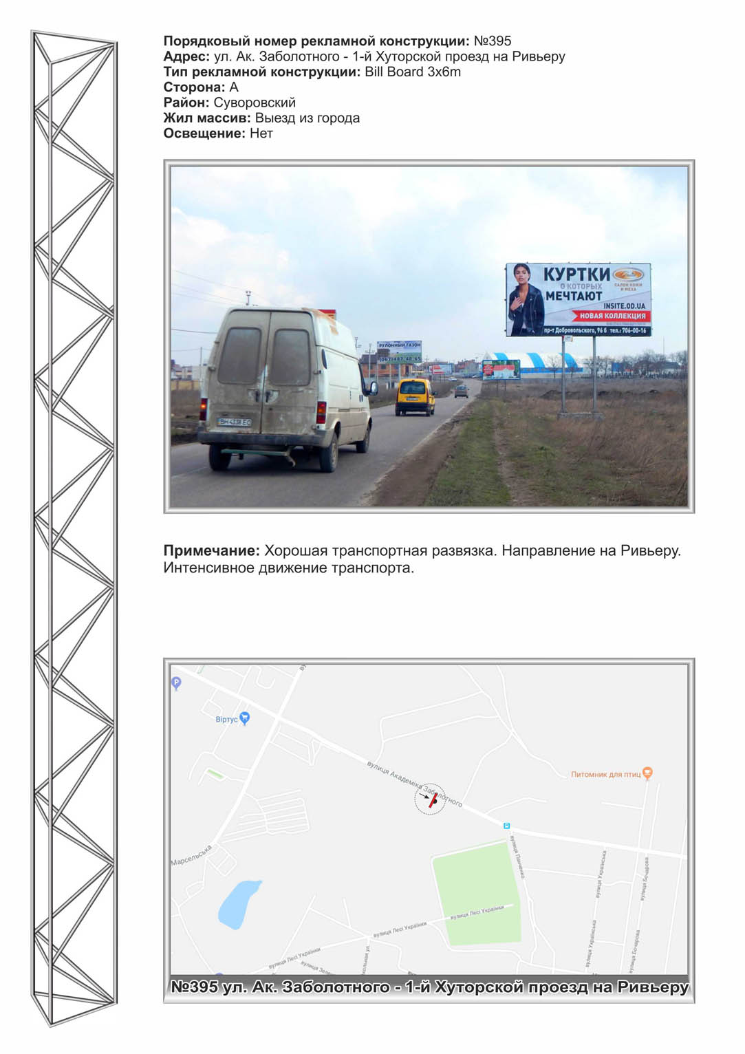 Billboard Odessa,  No395 st. Zabolotnogo - 1-j Hutorskoj proezd na Riv'eru