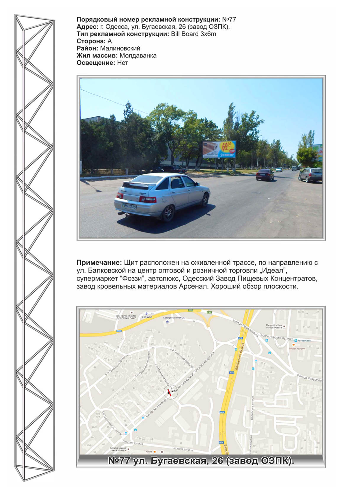 Billboard Odessa,  No77 Bugaevskaa 26 st B OKZPK pod'ezd k Gipermarket Ideal
