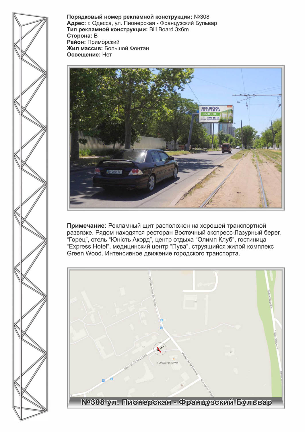 Billboard Odessa,  No308 Francuzkij bul'var - st. Pionerskaa