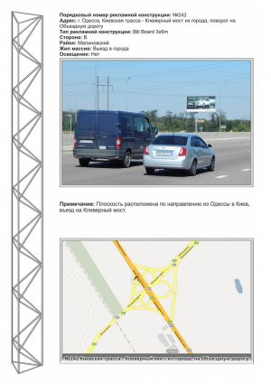 Billboard Odessa trasi,  No242 Kievskaa trassa -pered Klevernym mostom iz goroda,povorot k rynku Anzelika