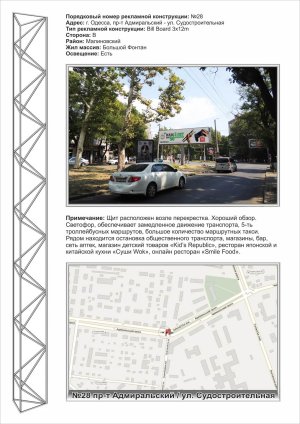 Billboard Odessa,  No107 st.13-a st. Bolsogo Fontana - Garsina, na Tairova