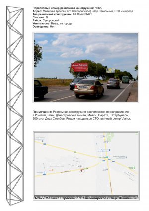 Billboard Odessa,  No422 Maakskaa trassa ( pgt Hlebodarskoe) - per. Skol'nyj, STO iz goroda