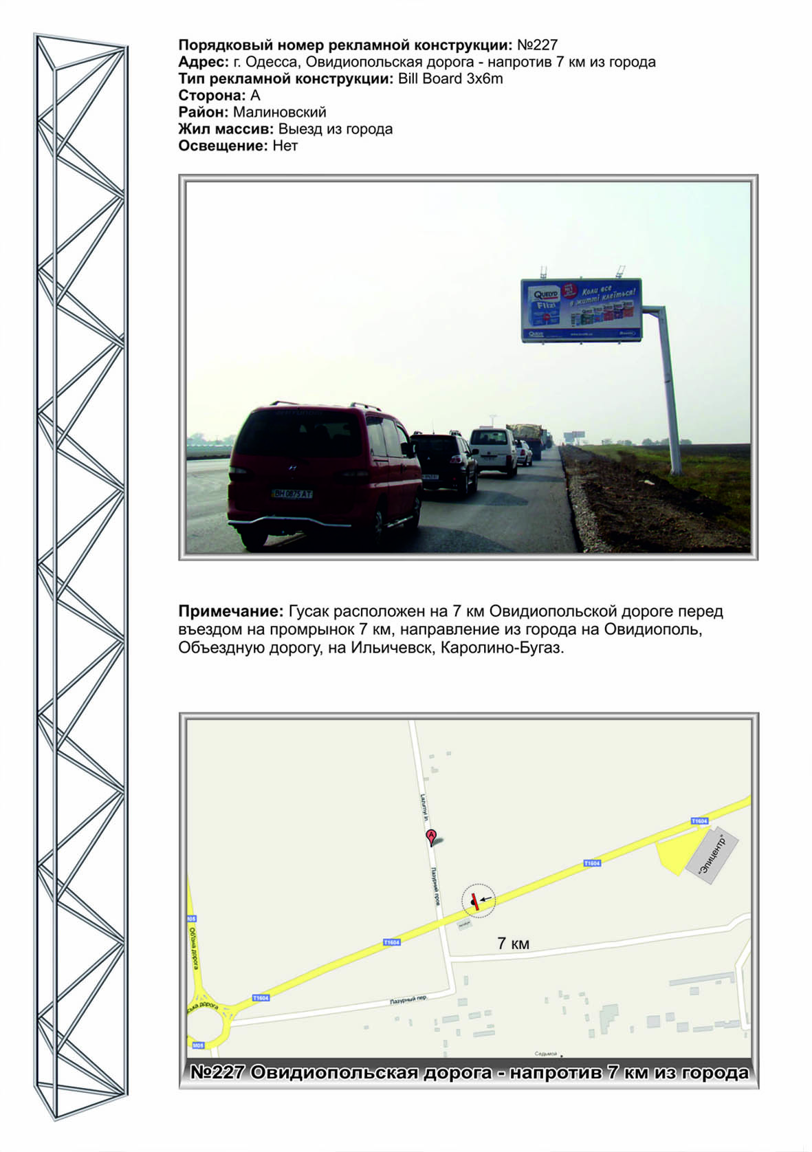 Billboard Odessa,  No227 Ovidiopol'skaa doroga 7 km 9+750 naprotiv 7 km st A iz goroda