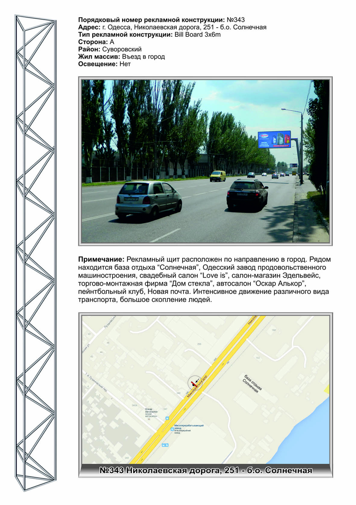 Billboard Odessa,  No343 Nikolaevskaa doroga ,251 - b/o Solnecnaa v centr