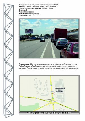 Billboard ,  No49 Anzelika r-on 2 h stolbov sfera st B