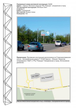 Billboard Odessa,  No285 Odessa - Fontanka naprotiv TC "Riv'era" napravlenie v gorod