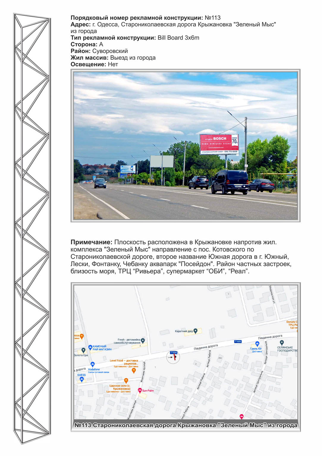 Billboard Odessa,  No113 Staronikolaevskaa dor. Kryzanovka iz goroda st.A