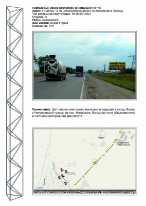 Billboard ,  No176 19km Starokievskoj dorogi st A v gorod