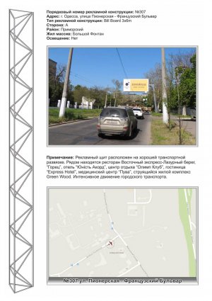 Billboard Odessa,  No307 Francuzkij bul'var - st. Akademichna