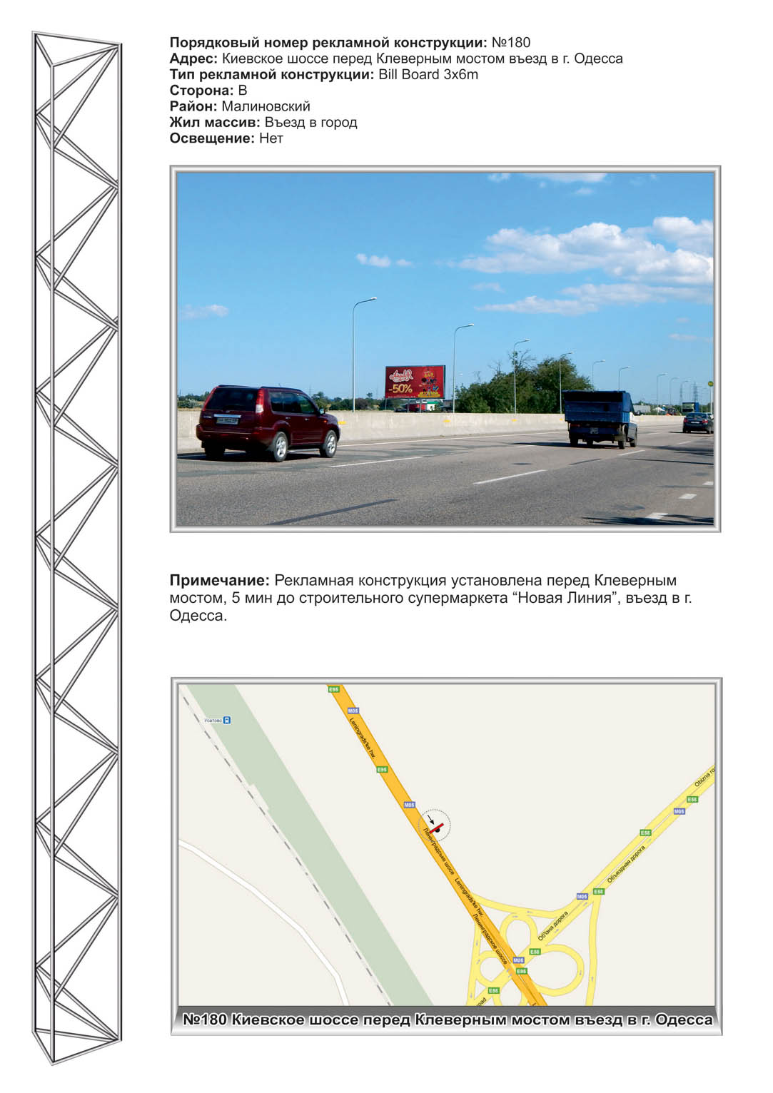 Billboard Odessa,  No180 Kievskoe sosse pered klevernym mostom st B