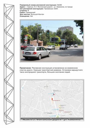 Prismatron, prism Odessa,  No266 8 st. Fontana - st. Kamanina iz goroda