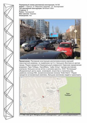 Billboard Odessa,  No186 st. M.Govorova,10 - st. Zooparkovaa
