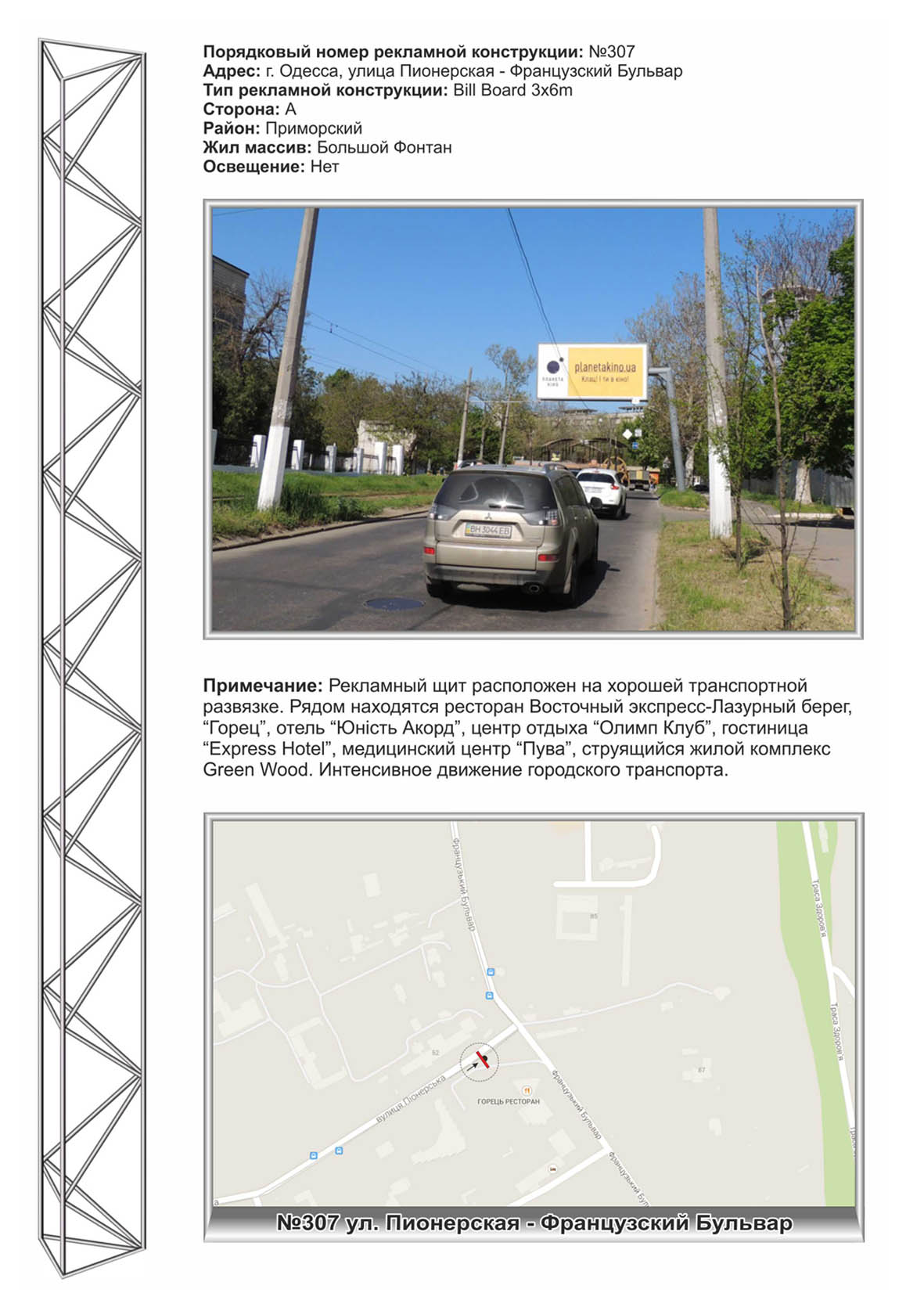 Billboard Odessa,  No307 Francuzkij bul'var - st. Akademichna