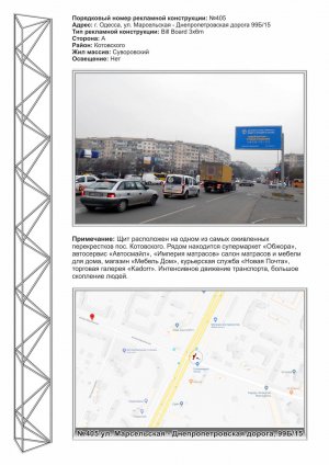 Billboard Odessa,  No405 st. Marsel'skaa - Dnepropetrovskaa doroga,99B/15