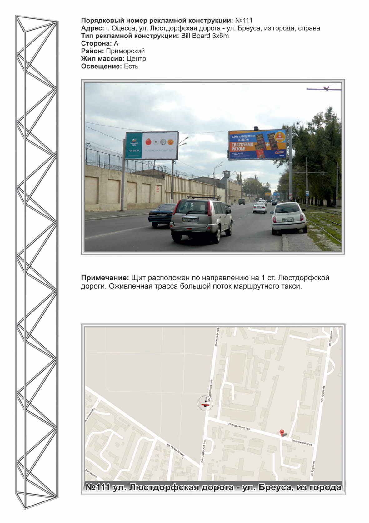 Billboard Odessa,  No111 st.Lustdorfskaa doroga - st. Breusa iz goroda st. flazok