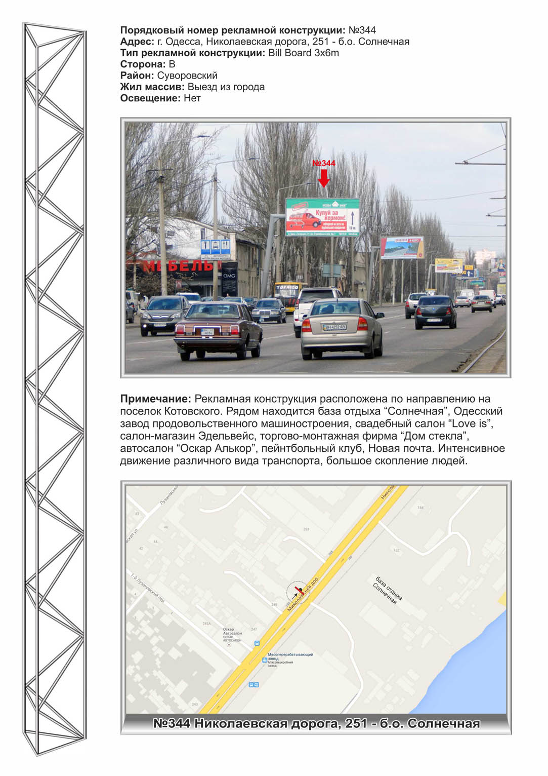 Billboard Odessa,  No344 Nikolaevskaa doroga ,251 - b/o Solnecnaa na pos. Kotovskogo