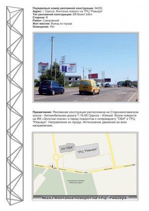 Billboard Odessa,  No283 Odessa - Fontanka povorot na "Zolotye kluci" i TC "Riv'era"