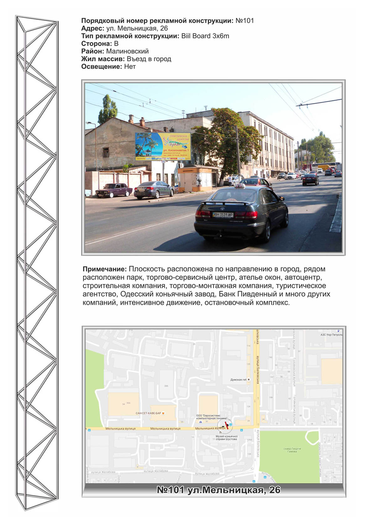Billboard Odessa,  No101 st. Mel'nickaa,26 - kon'acnyj z-d Sustov