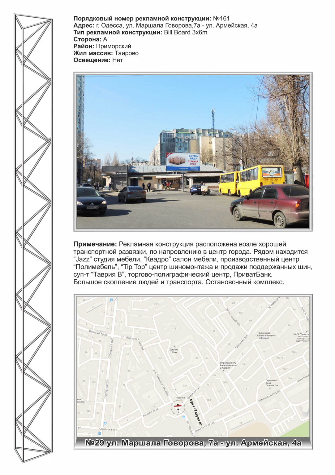Billboard Odessa,  No161 M.Govorova,7a - St.Armejskaa ,4a