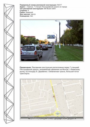 Billboard Odessa,  No317 7 st Lustdorfskoj dorogi iz goroda