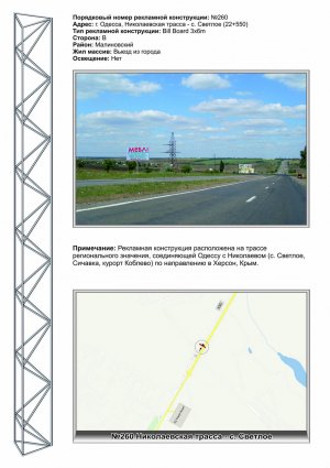Billboard Odessa trasi,  No260 nikolaevskaa trassa , iz goroda,7 km ot pos.Kotovsogo (1)
