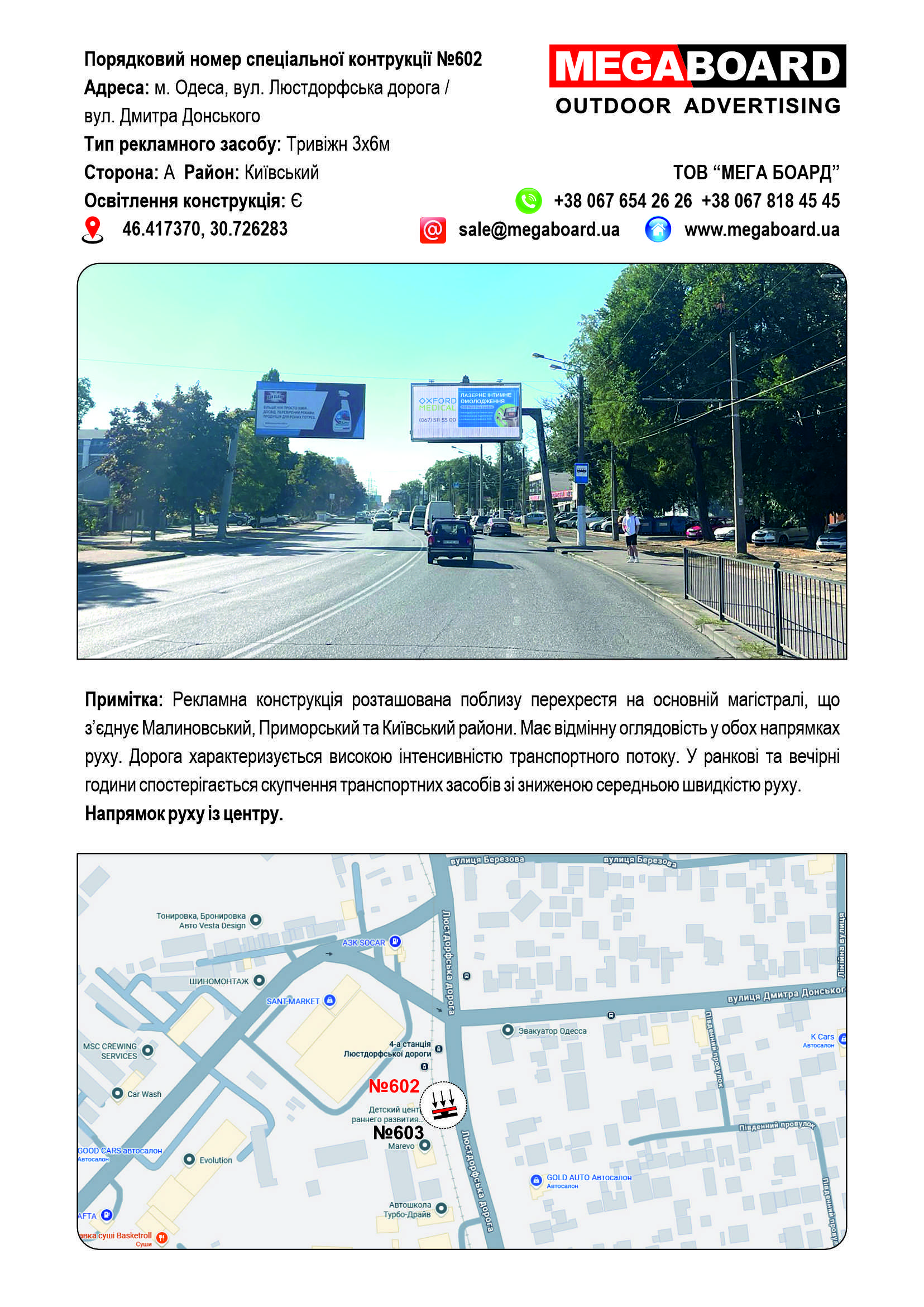 Prismatron, prism Odessa,  0602P3 вул.Люстдорфська дорога - вул.Дмитра Донського