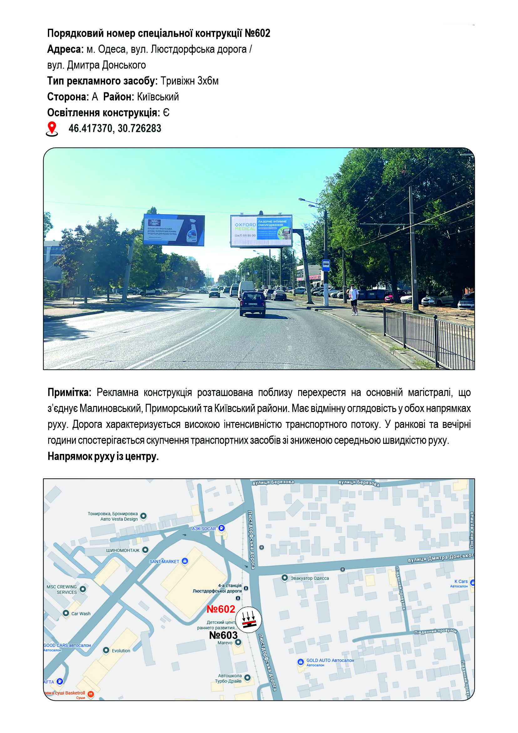 Prismatron, prism Odessa,  0602P1 вул.Люстдорфська дорога - вул.Дмитра Донського