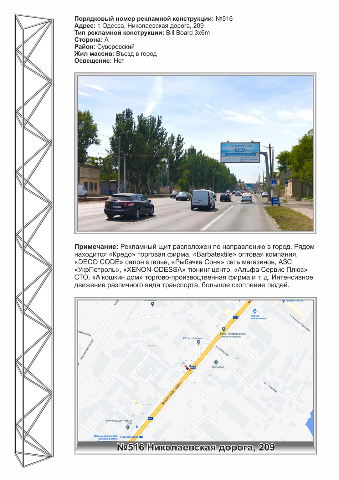 Billboard Odessa,  No516 Nikolaevskaa doroga ,209 v gorod