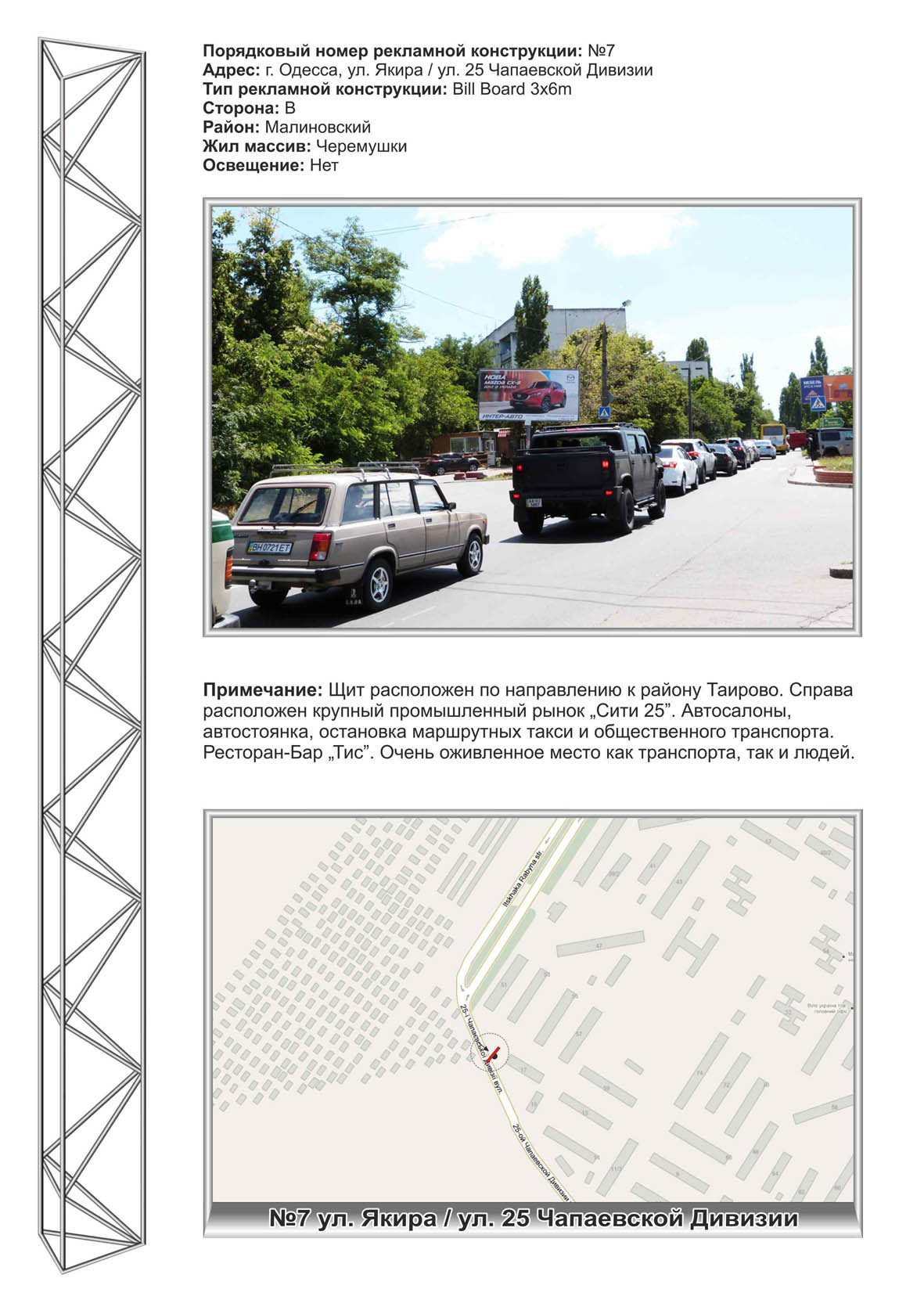 Billboard Odessa,  No7 Akira 25 cap.Divizii (rynok Siti 25) st B