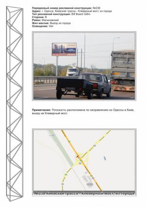 Billboard Odessa trasi,  No238 Kievskaa trassa -Klevernyj most iz goroda st.B