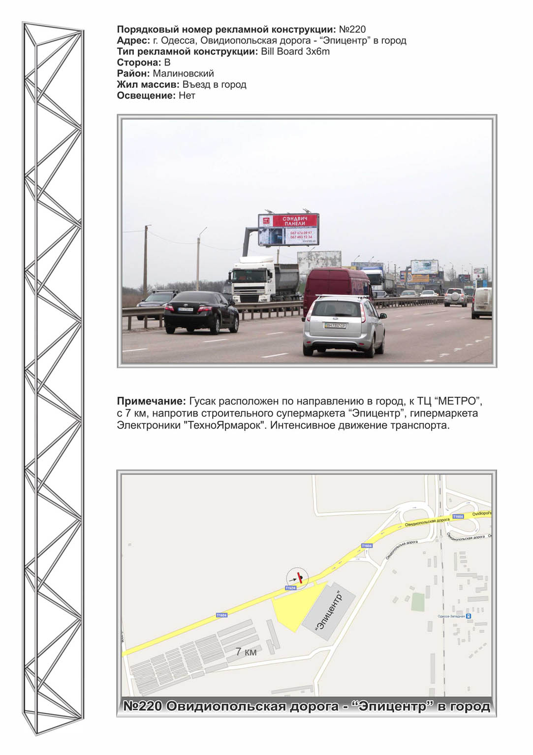 Billboard Odessa,  No220 Ovidiopol'skaa doroga 7 km 9+200 naprotiv 7km st B v gorod