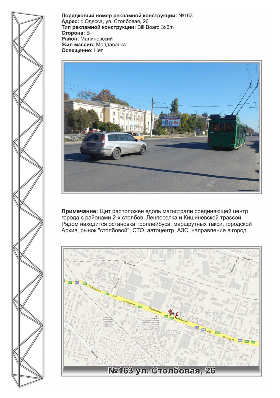 Billboard Odessa,  No163 st.Stolbovaa,26 - St.Bozenko stB