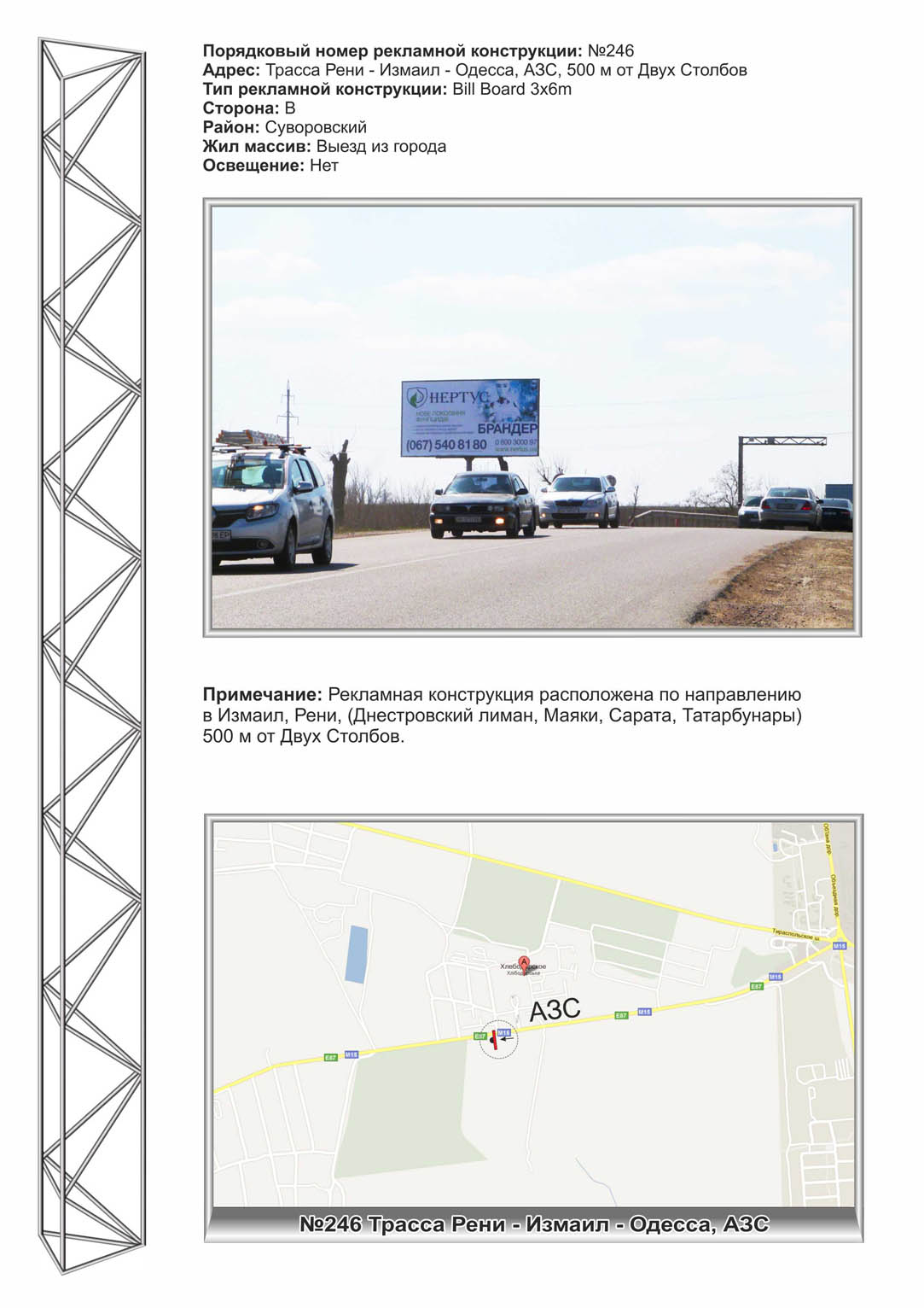 Billboard Odessa,  No246 Trassa Odessa - Izmail,Reni vyezd iz goroda,AZS