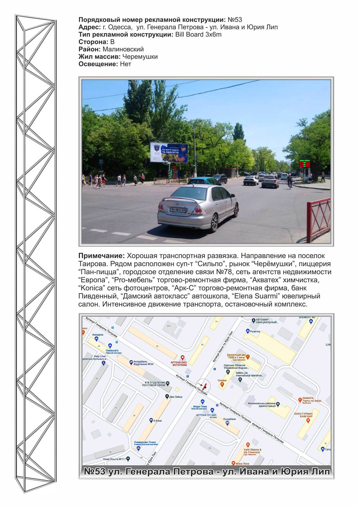Billboard Odessa,  No53 st.Gajdara - st. Gen. Petrova