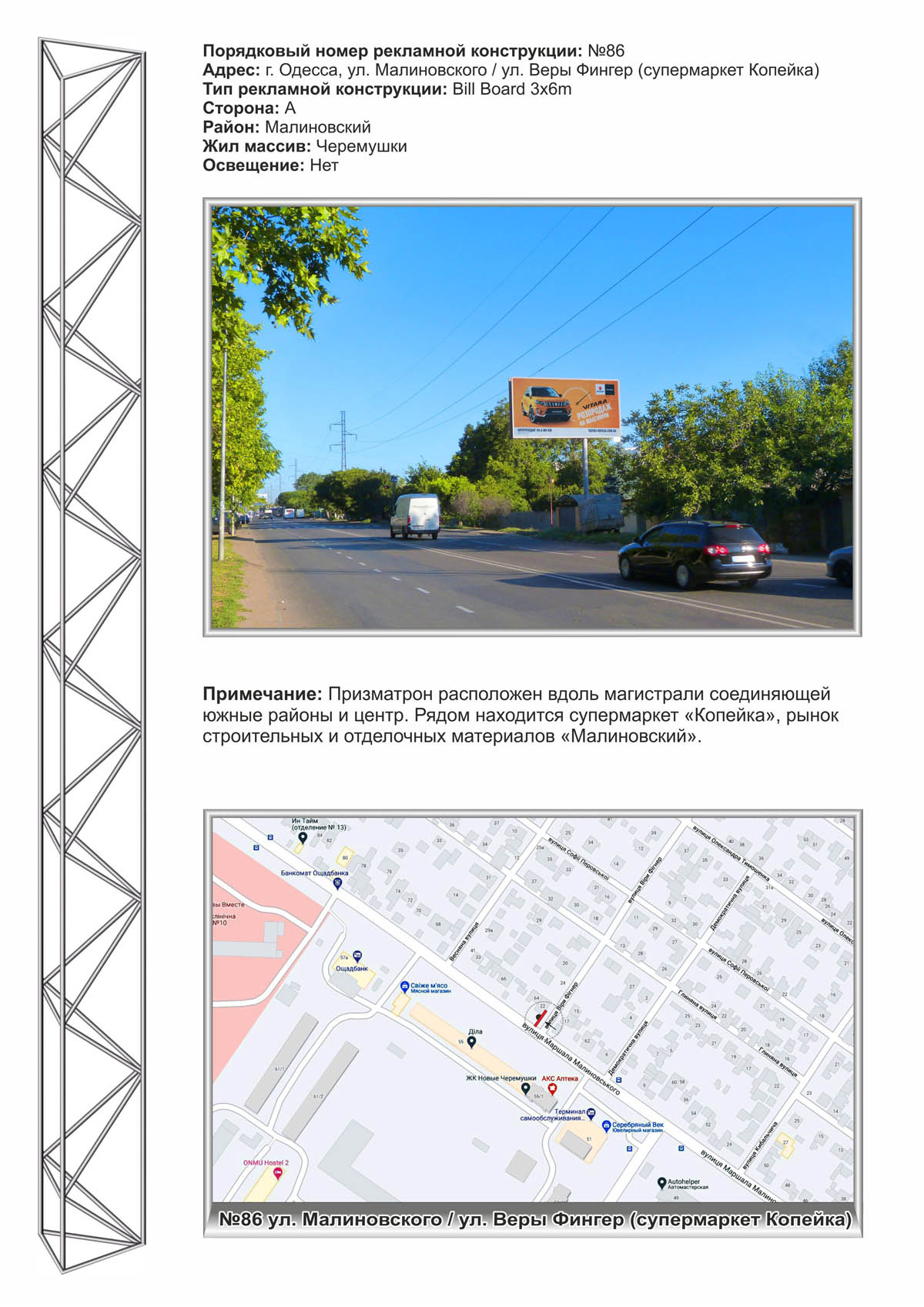 Billboard Odessa,  No86 st.Malinovskogo Gajdara supermarket Kopejka st A