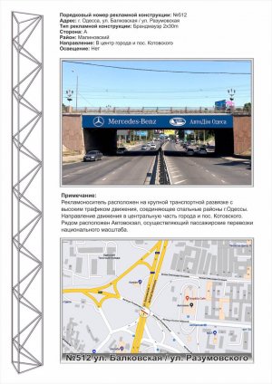 Facade banners Odessa,  No512 Balkovskaa - Avtovokzal na mostu, napravlenie k peresypi