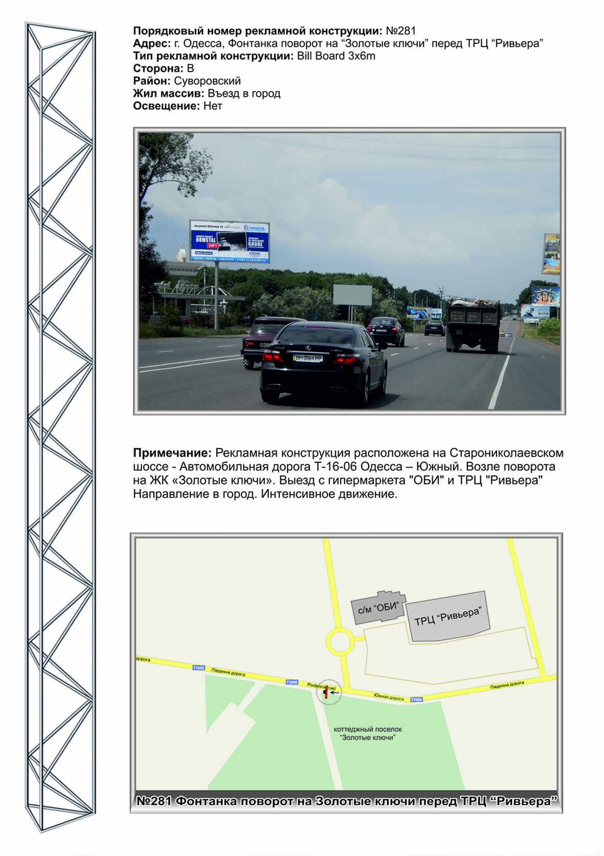Billboard Odessa,  No281 Odessa - Fontanka povorot na "Zolotye kluci" ot TC "Riv'era" v gorod