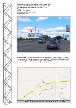 Billboard Odessa,  No41 st.Ovidiopol'skaa doroga 7 km (1) most st B v gorod