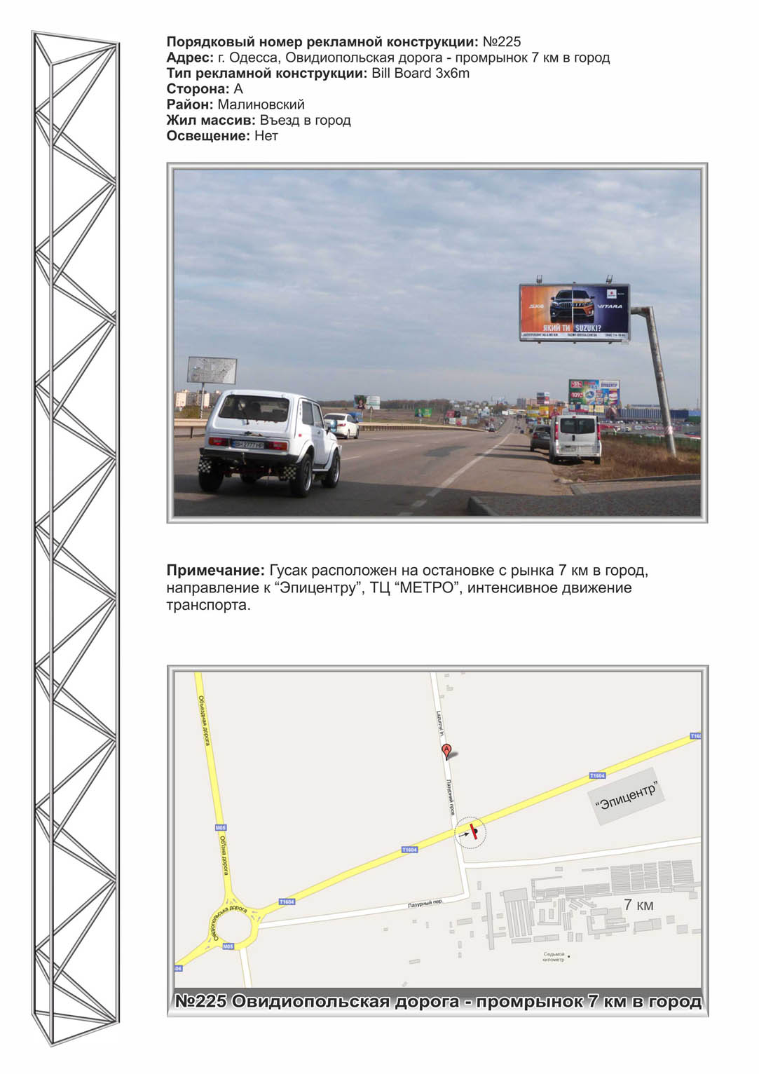 Billboard Odessa,  No225 Ovidiopol'skaa doroga 7 km 9+1200 naprotiv 7 km st A v gorod