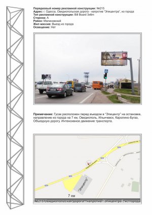 Billboard Odessa,  No215 Ovidiopol'skaa doroga 7 km 9+000 naprotiv Epicentra st A iz goroda