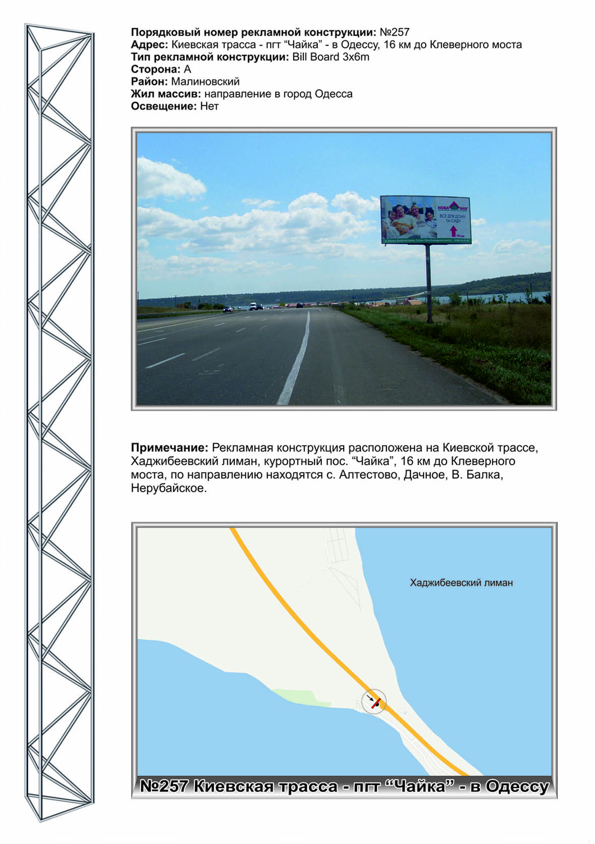 Billboard Odessa trasi,  No257 Trassa Kiev -Odessa, kurort Cajka Hadzibeevskij liman v gorod