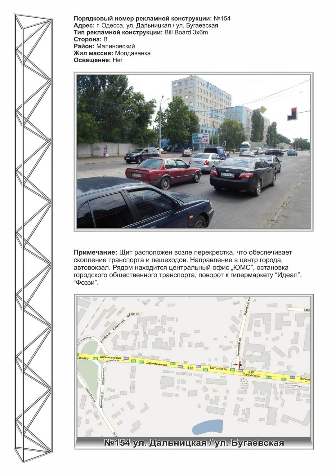 Billboard Odessa,  No154 st.Dal'nickaa - st.Instrumental'naa (st.B)