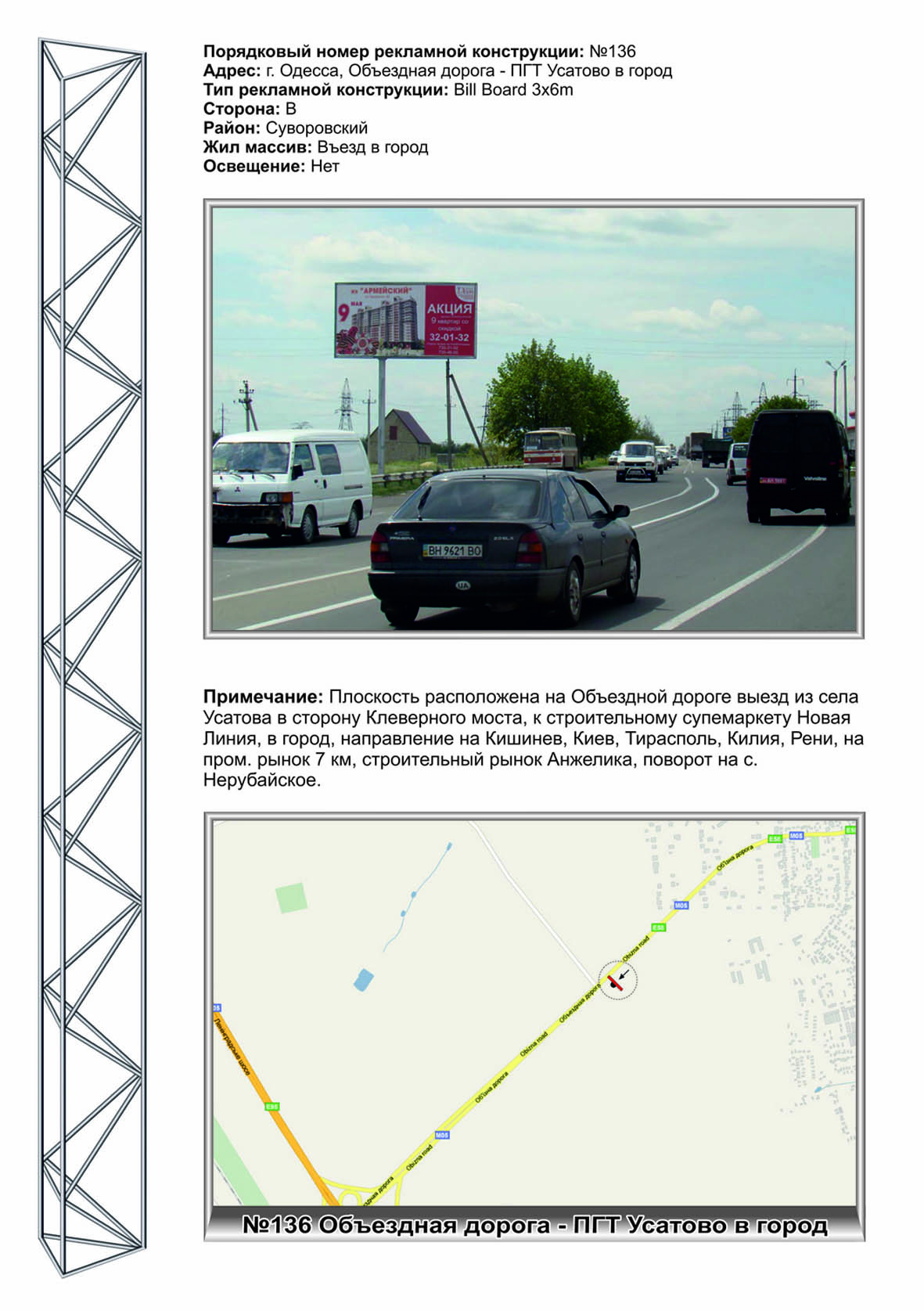 Billboard Odessa,  No136 Ob"ezdnaa doroga -Usatova stB na klevernyj most