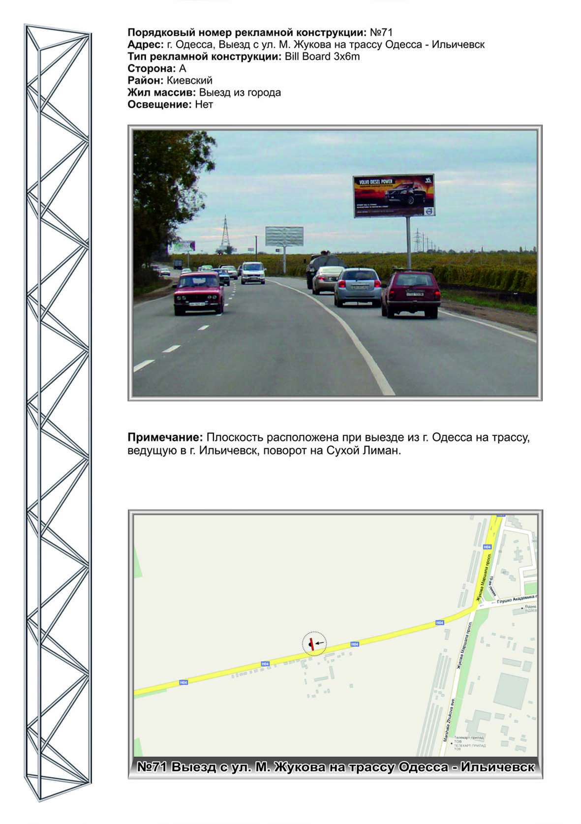 Billboard Odessa,  No71 Il'icevsk - Odessa - Suhoj liman napravlenie s Tairova