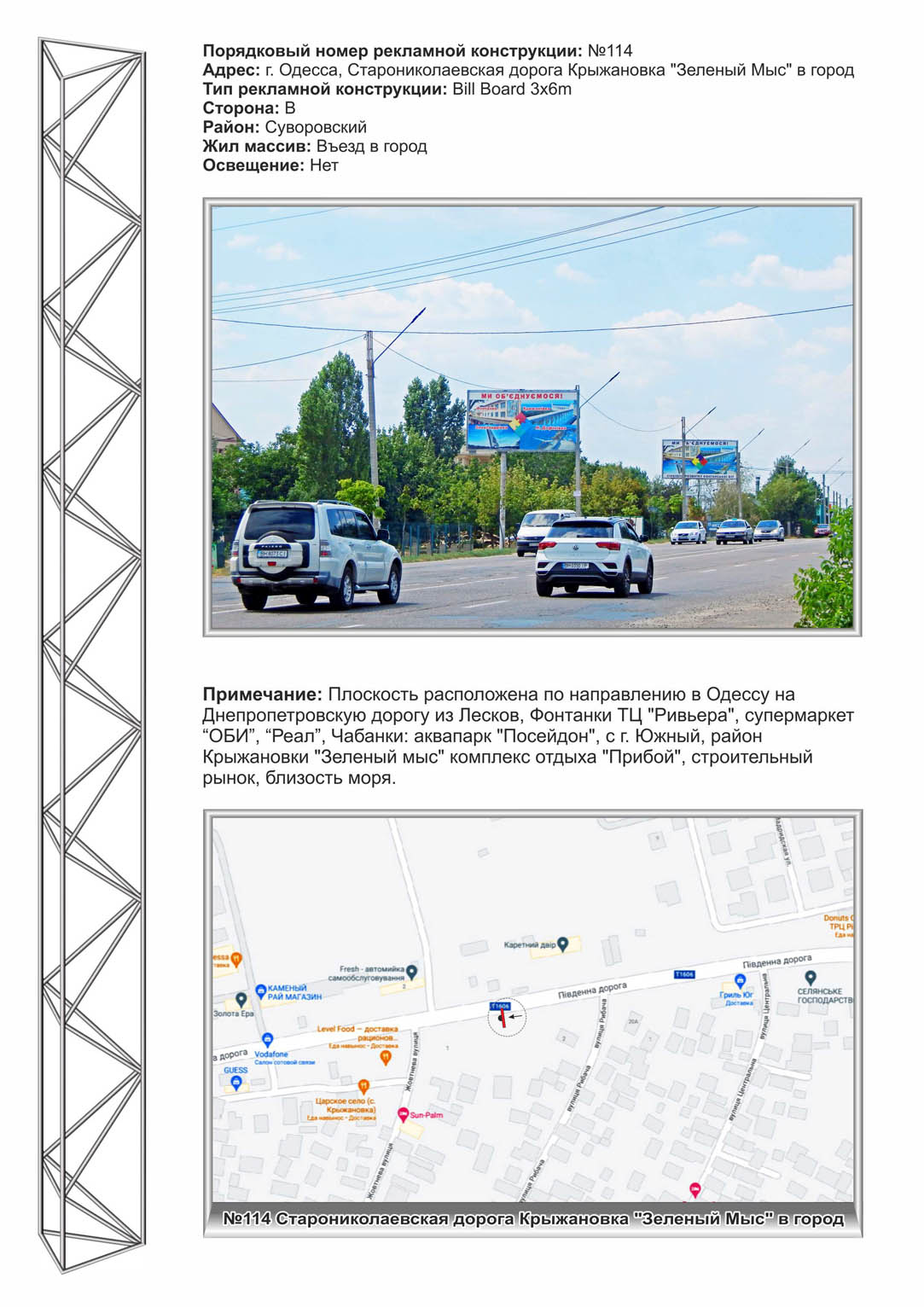 Billboard Odessa,  No114 staronikolaevskaa doroga - Kryzanovka v gorod st B