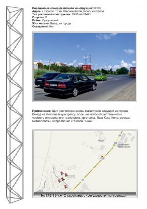 Billboard ,  No175 19km Starokievskoj dorogi st B iz goroda