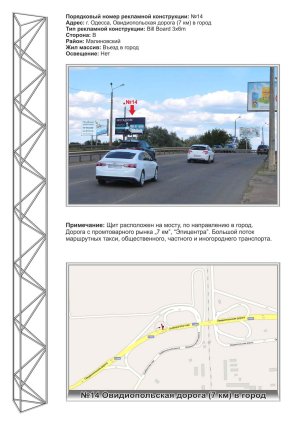 Billboard Odessa,  No14 st.Ovidiopol'skaa doroga most Metro st B