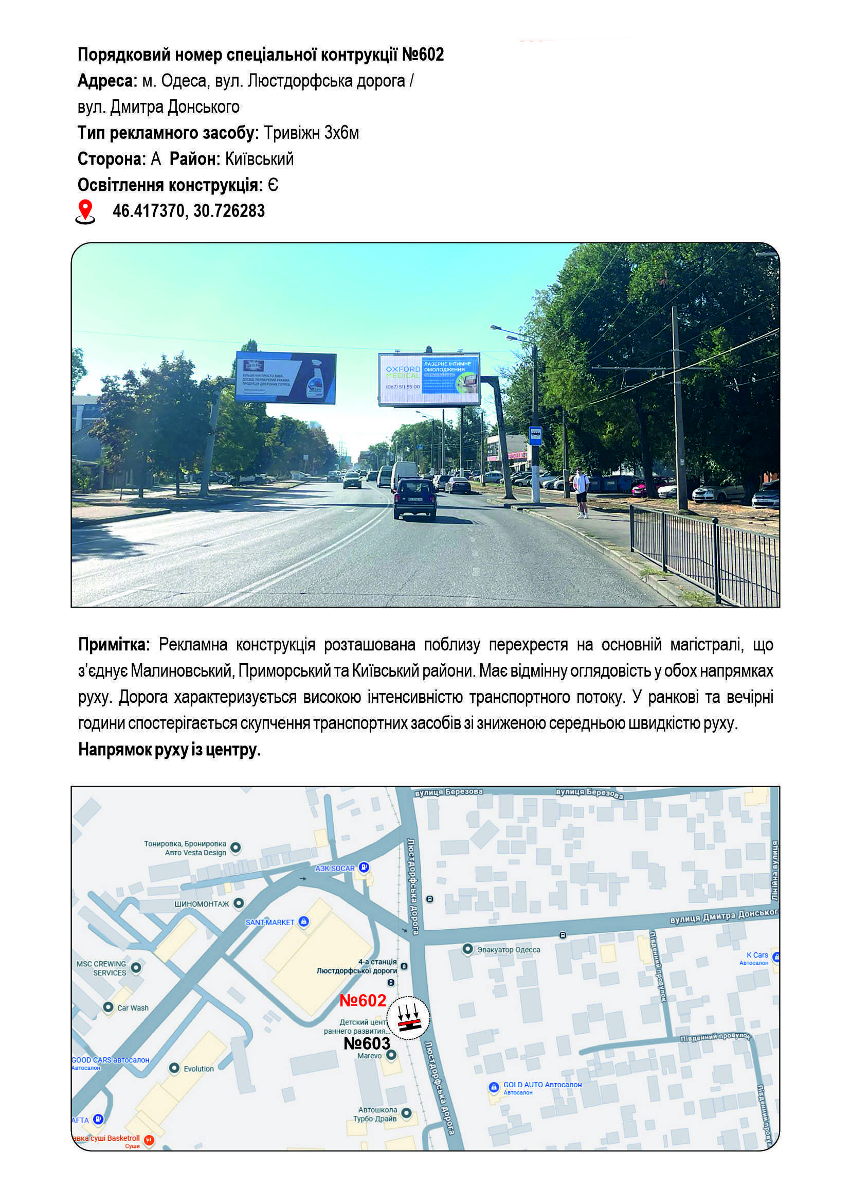 Prismatron, prism Odessa,  0602P2 вул.Люстдорфська дорога - вул.Дмитра Донського