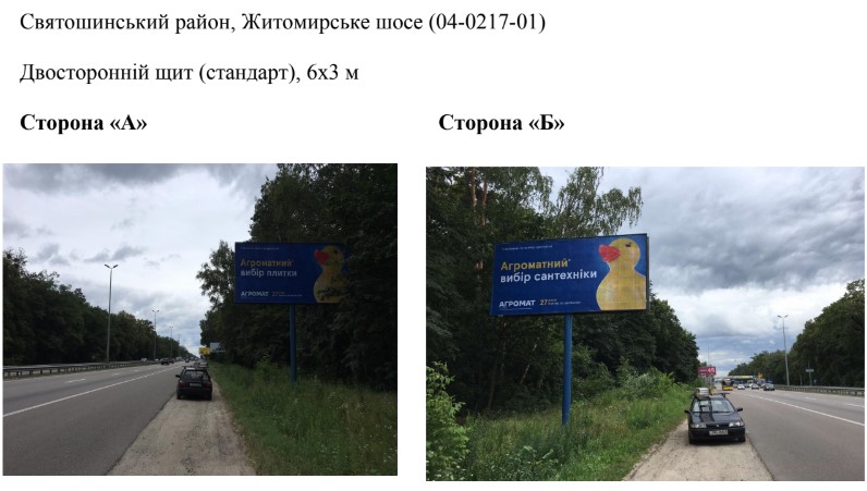 Billboard Kyiv,  Brest-Litovs'ke sose (04-0298-01)